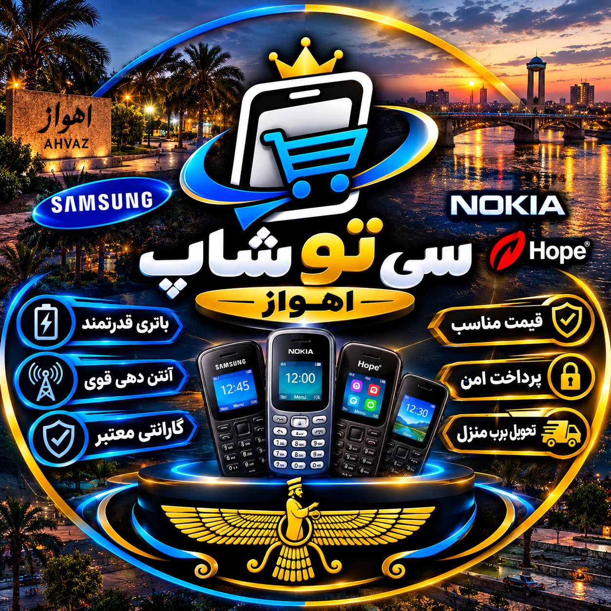 سی توشاپ اهواز